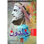 Book Store (مقدمة ابن خلدون (محمد الشربيني